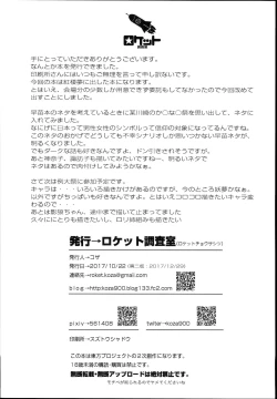 Page 17 of Sanae-san no Ura Hounousai