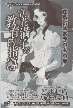 Page 76 of COMIC Potpourri Club 2009-04