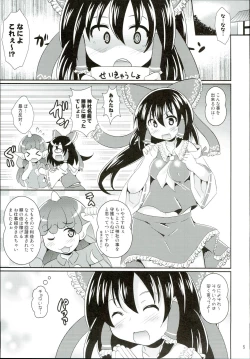 Page 5 of Cosplay Nakadashi Reimu-chan