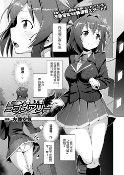 Page 1 of Aisei Tenshi Love Mary Ch. 1-3