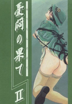 Page 1 of Yuumon no Hate Ni