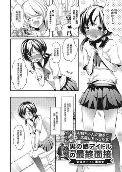 Page 1 of Otokonoko Idol no Saishuu Mensetsu