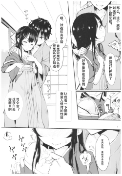 Page 5 of Kamikaze to Pakkopako 3