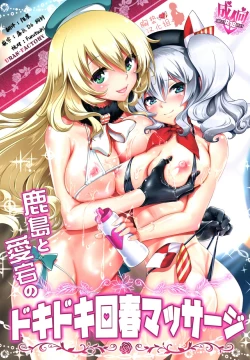 Page 2 of Kashima to Atago no Dokidoki Kaishun Massage