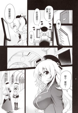 Page 7 of Kashima to Atago no Dokidoki Kaishun Massage