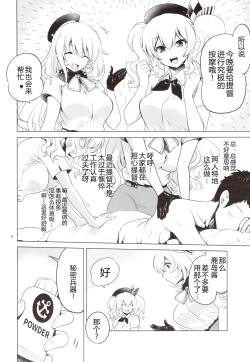 Page 8 of Kashima to Atago no Dokidoki Kaishun Massage
