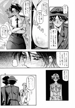 Page 12 of Yuumon no Hate San