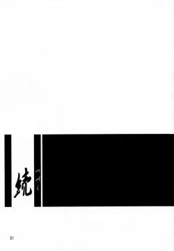 Page 20 of Yuumon no Hate San