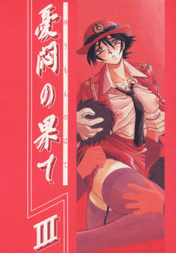 Download Yuumon no Hate San