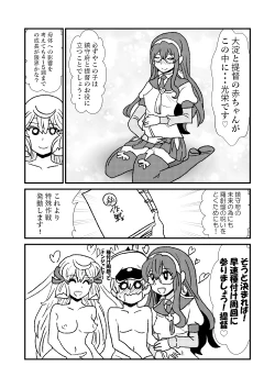 Page 17 of Ze~ttai? Teitoku to Rashinban Chinjufu 1-41