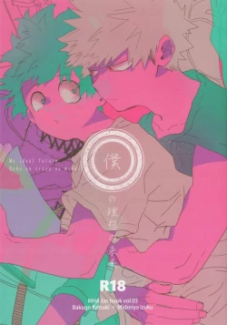 Page 1 of Boku no Risou no Mirai | My Ideal Future