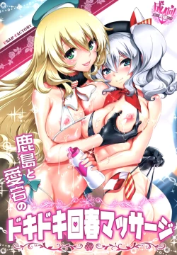 Page 1 of Kashima to Atago no Dokidoki Kaishun Massage