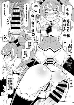 Page 12 of INKOU THE PLAY NS