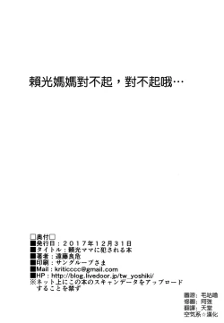 Page 22 of Raikou Mama ni Okasareru Hon