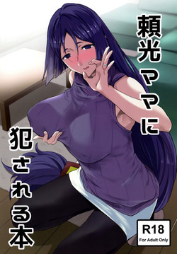 Download Raikou Mama ni Okasareru Hon
