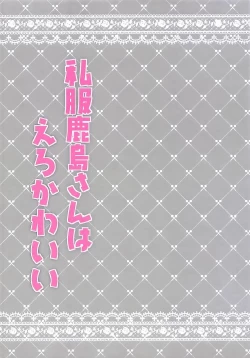 Page 3 of Shifuku Kashima-san wa Ero Kawaii