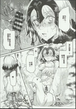 Page 27 of Saimin Chaldea GirLs