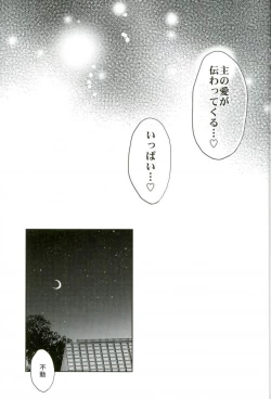 Page 25 of Touken Ranbu - Chouai Michiafureshi Uta