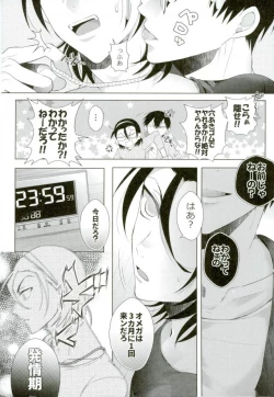 Page 7 of Kozukuri Fighter