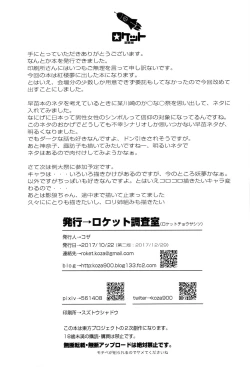 Page 18 of Sanae-san no Ura Hounousai