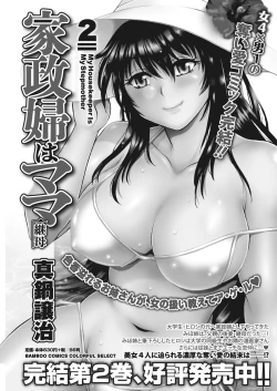 Page 101 of Namaiki! 2018-01