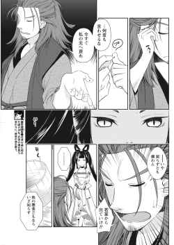 Page 149 of Namaiki! 2018-01