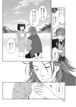 Page 162 of Namaiki! 2018-01