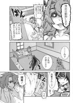 Page 185 of Namaiki! 2018-01