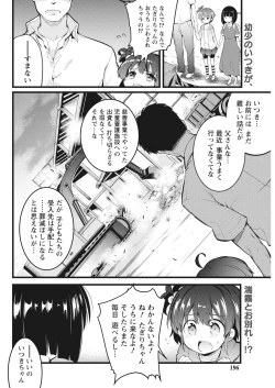 Page 196 of Namaiki! 2018-01