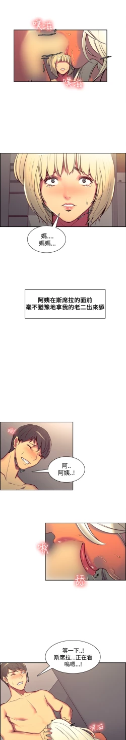 Page 197 of Domesticate the Housekeeper 调教家政妇 Ch.29~40中文