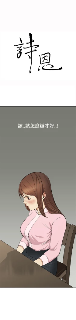 Page 31 of Si-Eun 诗恩 Ch.1~7
