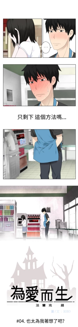 Page 74 of Franken Jo 为爱而生 法兰克赵 Ch.1~7中文