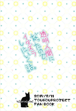 Page 22 of Toumei Ningen ni Natta no de, Itazura Shi ni Iku Hanashi.