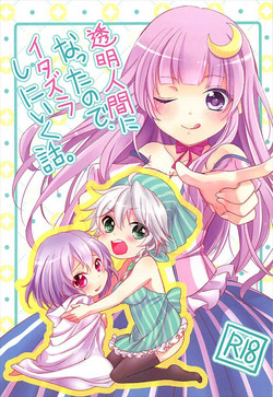 Download Toumei Ningen ni Natta no de, Itazura Shi ni Iku Hanashi.