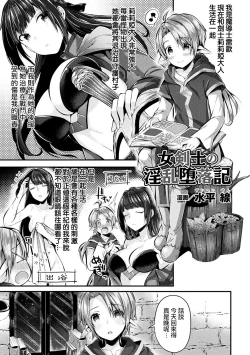 Page 2 of Onna Kenshi no Inran Darakuki