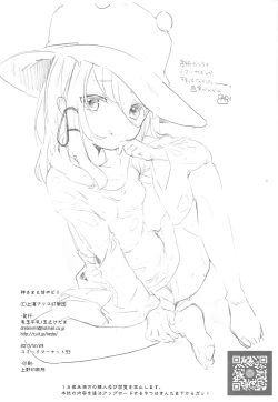 Page 26 of Kamisama to Ama Yadori