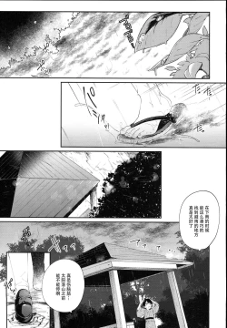 Page 5 of Kamisama to Ama Yadori
