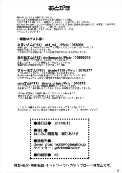 Page 18 of ブリュジャンどすけべふたなり百合えっち本