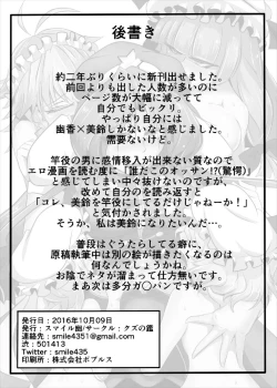 Page 22 of Kouma wa Watashi de Mawatteru!?