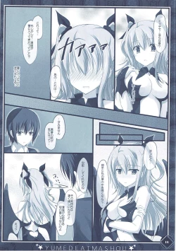 Page 16 of 彼女の夢が想定外すぎた件