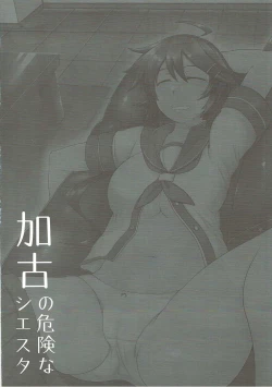 Page 3 of Kako no Kiken na Siesta