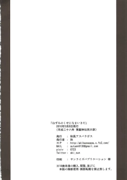 Page 17 of Nezumi no Kuse ni Namaiki da