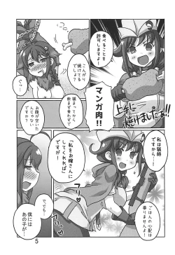 Page 4 of Shigure wa Ookami Go Karyuudo Ryuuhou no Wana!