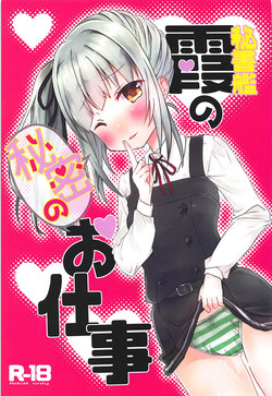 Download Hishokan Kasumi no Himitsu no Oshigoto