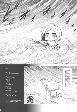 Page 17 of Odoroku beki Sandan Katsuyo