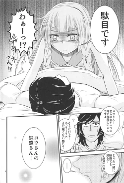 Page 5 of Hai! Zenryoku no Lillie desu!