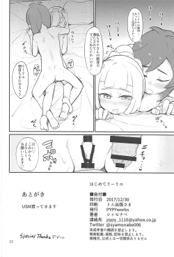 Page 21 of Hajimete Lillie