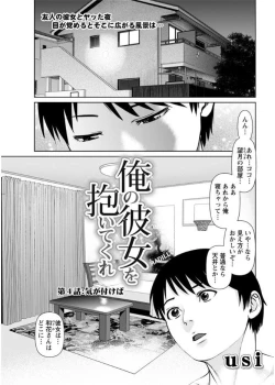 Page 57 of Ore no Kanojo o Daite Kure Ch.1-8