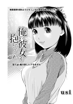Page 75 of Ore no Kanojo o Daite Kure Ch.1-8