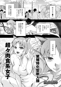 Page 21 of Chouchou Nikushokukei Joshi Ch.1-7